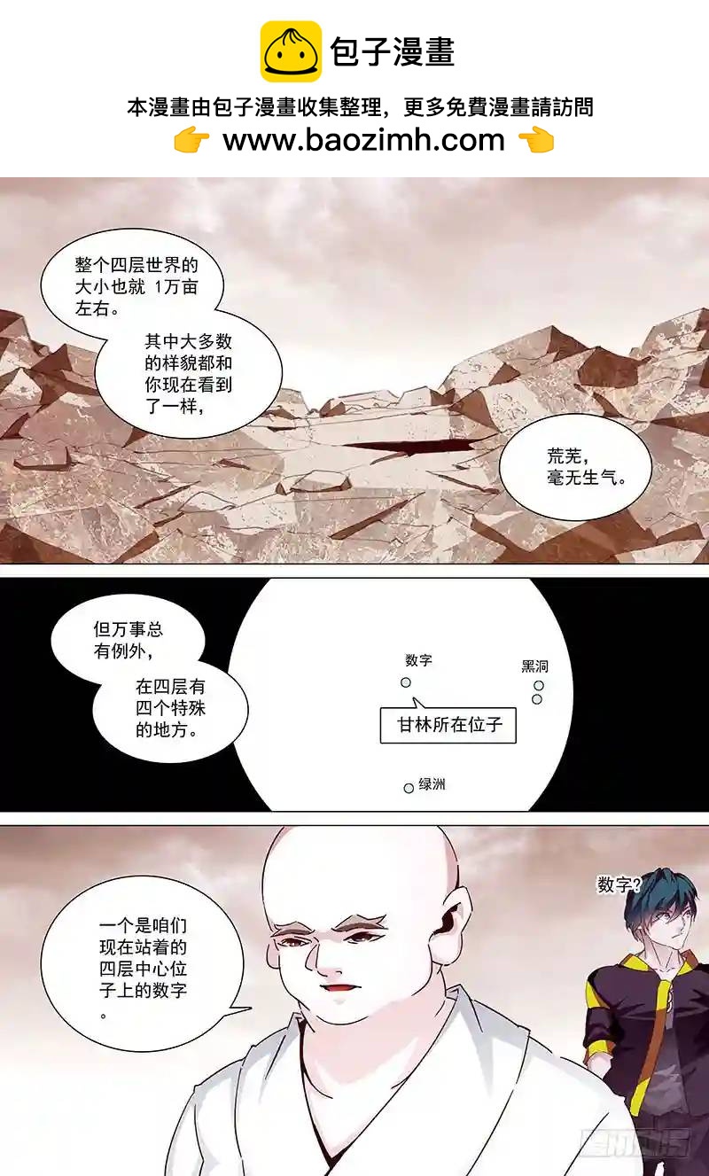 🍣塔奇 守护篇05：四层（中） 第2页