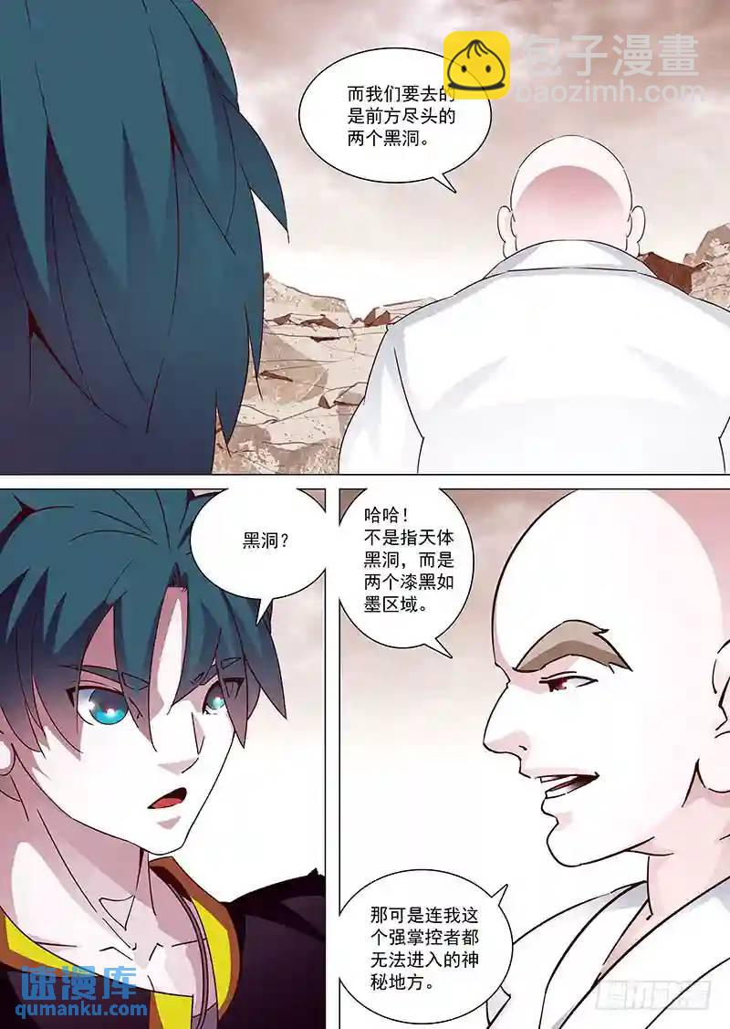 🍣塔奇 守护篇05：四层（中） 第4页