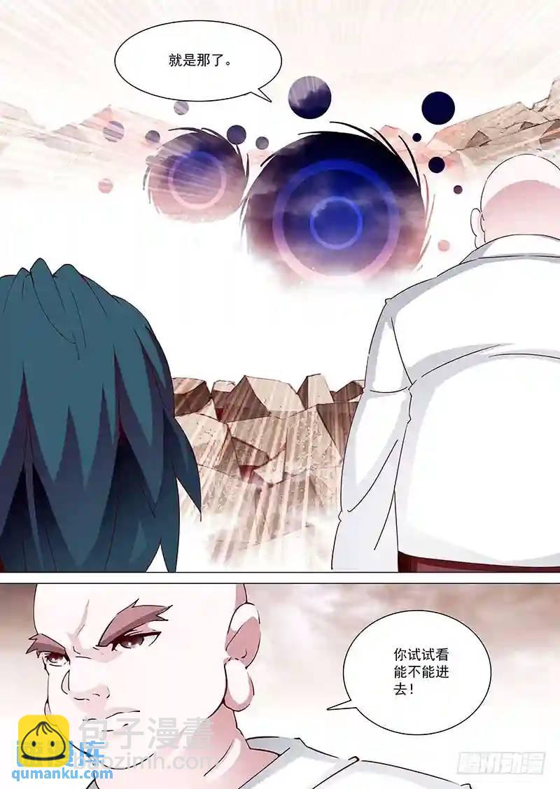 🍣塔奇 守护篇05：四层（中） 第6页