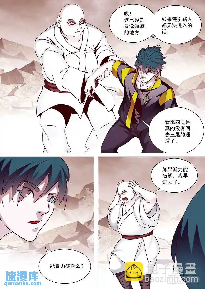 🍣塔奇 守护篇05：四层（中） 第9页