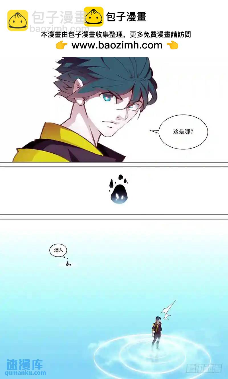 🍣塔奇 引路篇07：做你的恶魔（上） 第2页