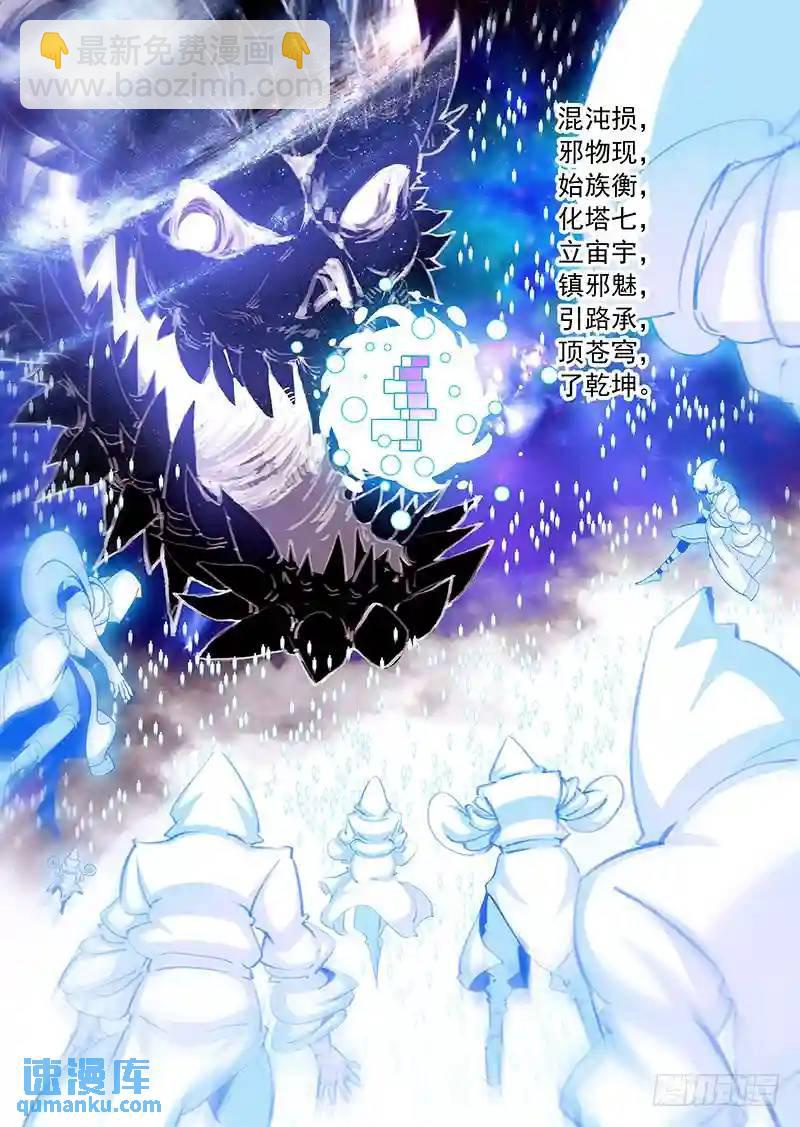 🍣塔奇 引路篇07：做你的恶魔（上） 第6页