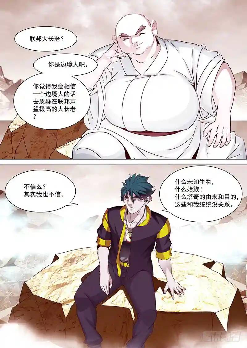 🍣塔奇 守护篇09：做你的恶魔（下） 第1页