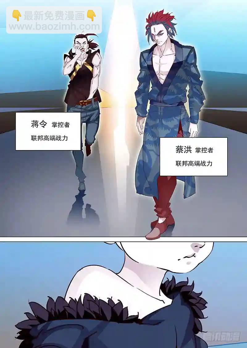 🍣塔奇 守护篇09：做你的恶魔（下） 第10页