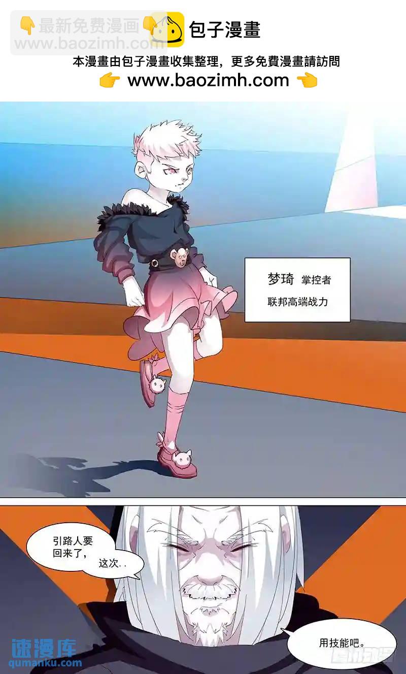 🍣塔奇 守护篇09：做你的恶魔（下） 第11页