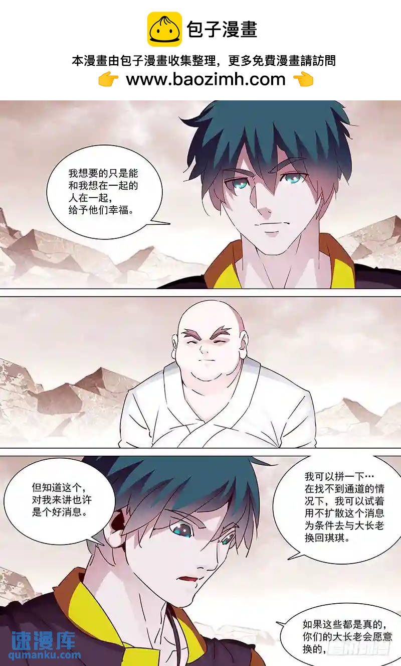 🍣塔奇 守护篇09：做你的恶魔（下） 第2页