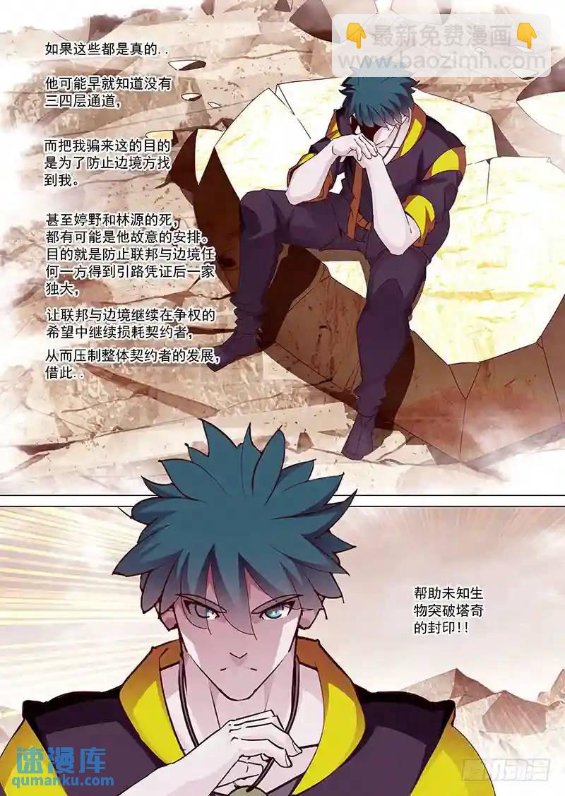 🍣塔奇 守护篇09：做你的恶魔（下） 第3页
