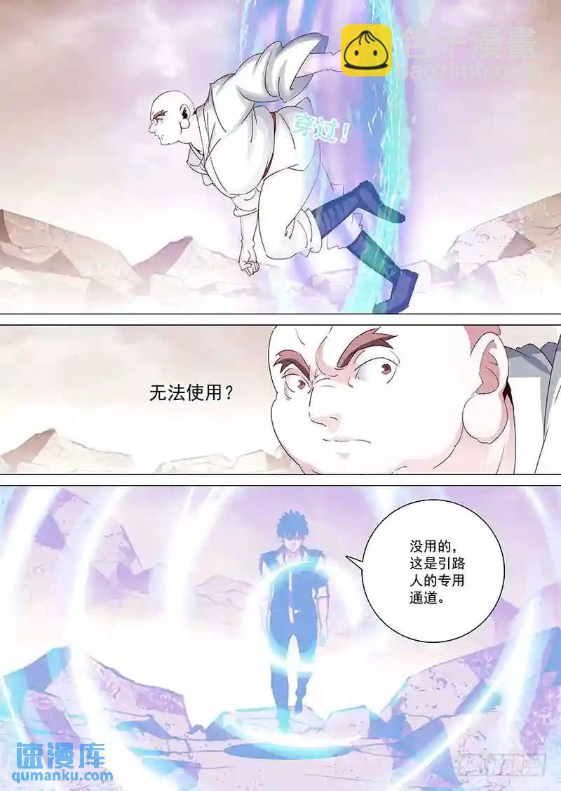 🍣塔奇 守护篇09：做你的恶魔（下） 第5页