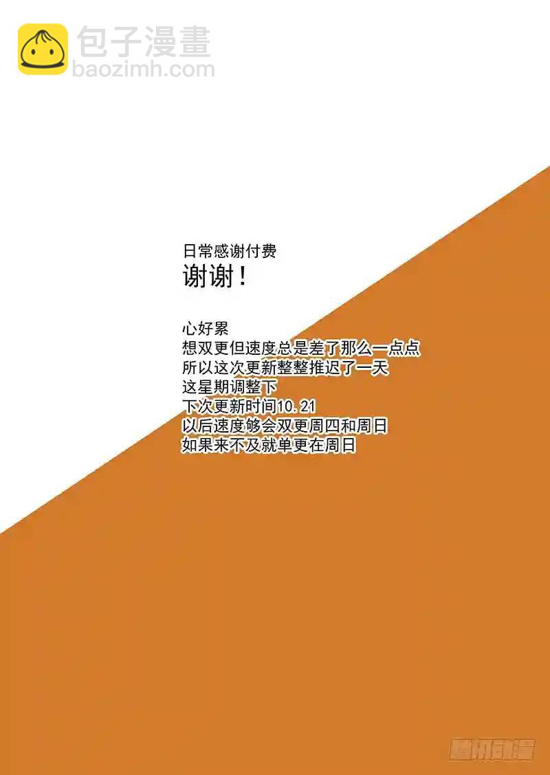 🍣塔奇 守护篇11：带着它消失在你面前 第11页