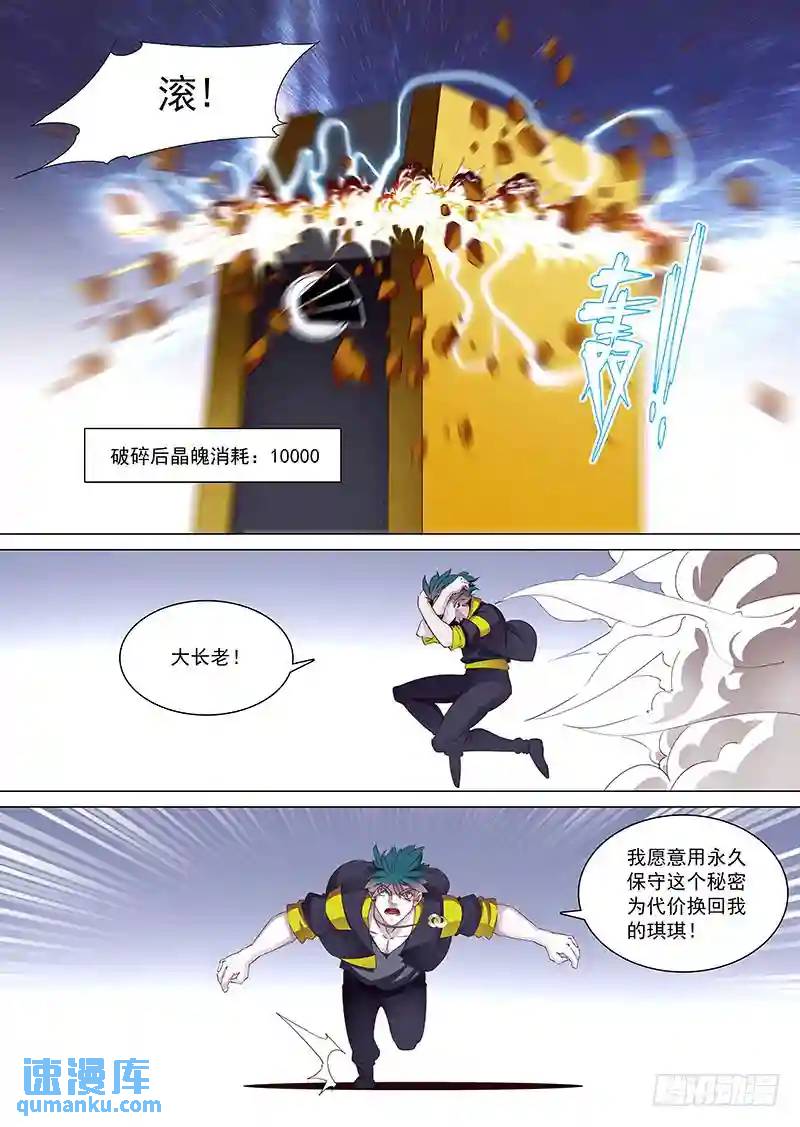 🍣塔奇 守护篇11：带着它消失在你面前 第7页