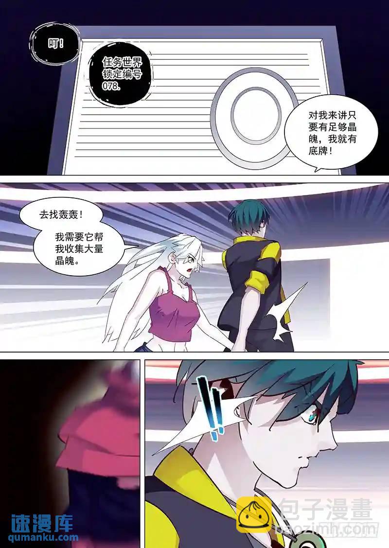 🍣塔奇 守护篇13：谈谈？ 第10页