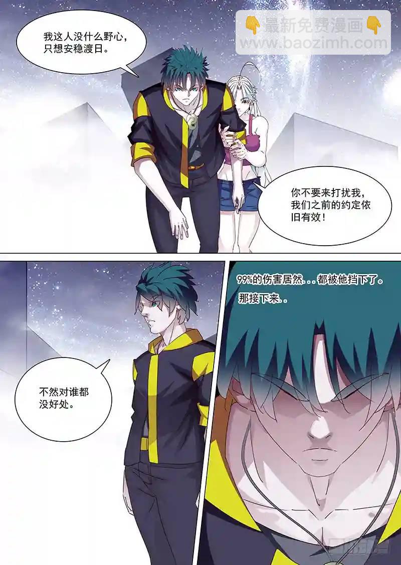 🍣塔奇 守护篇13：谈谈？ 第3页