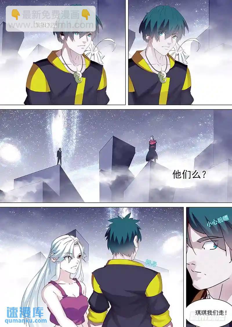 🍣塔奇 守护篇13：谈谈？ 第6页