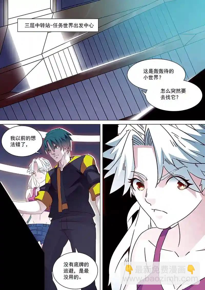 🍣塔奇 守护篇13：谈谈？ 第9页