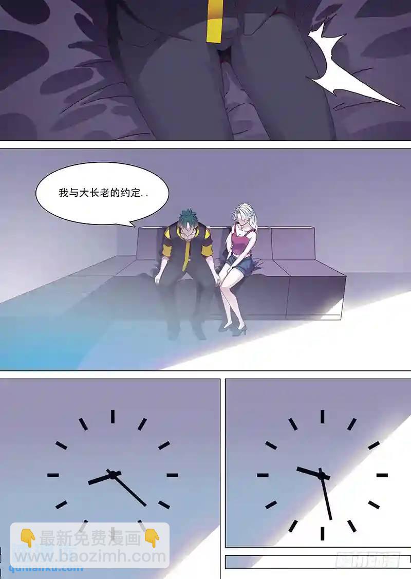 🍣塔奇 守护篇15：自己最重要 第5页