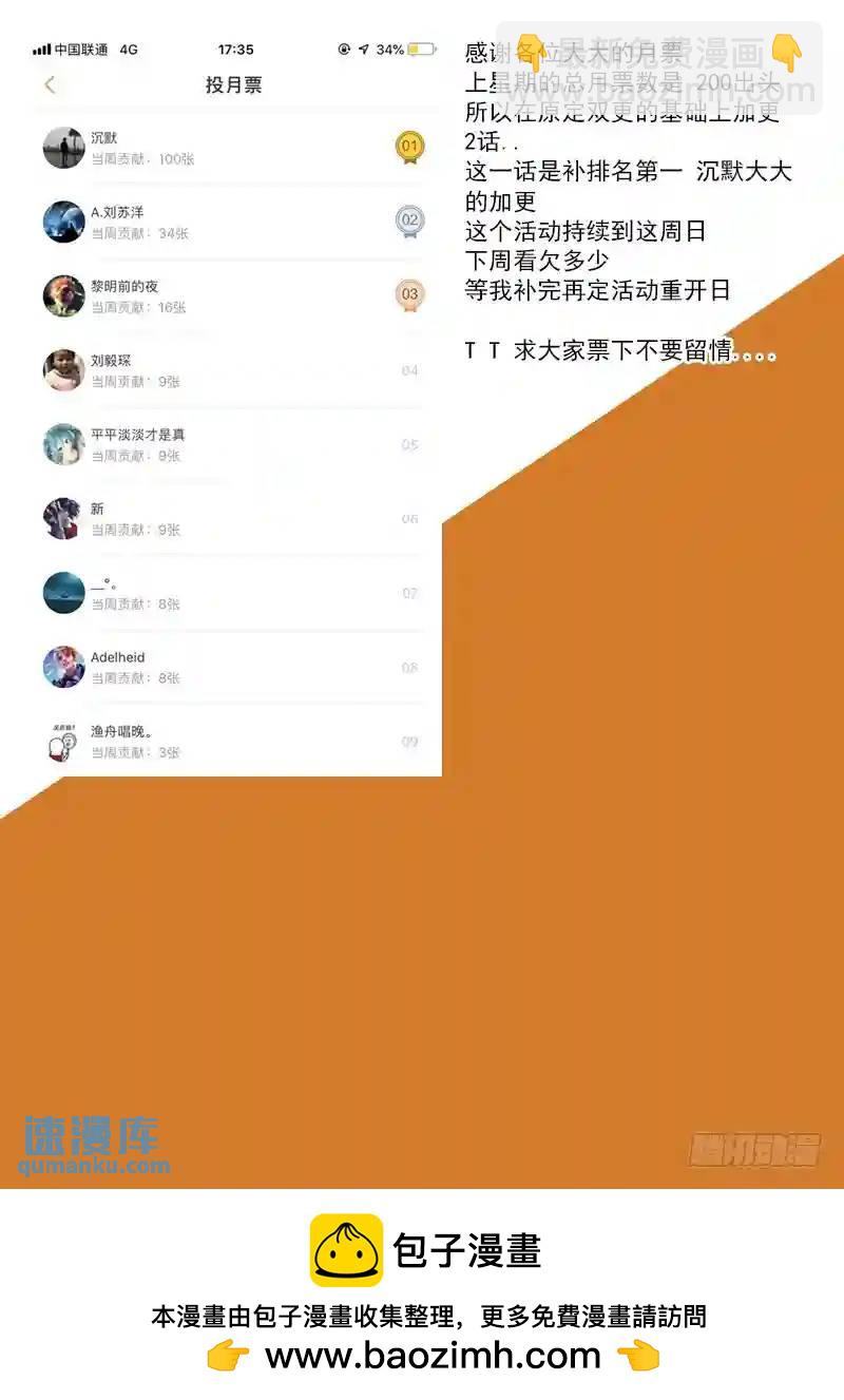 🍣塔奇 为沉默大大的100张月票加更 第12页
