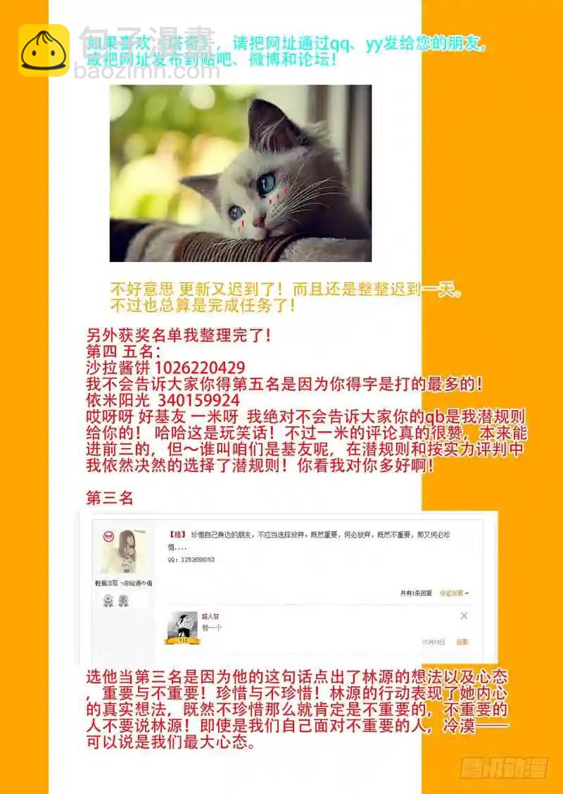🍣塔奇 伙伴价值篇17:为什么要走？ 第11页