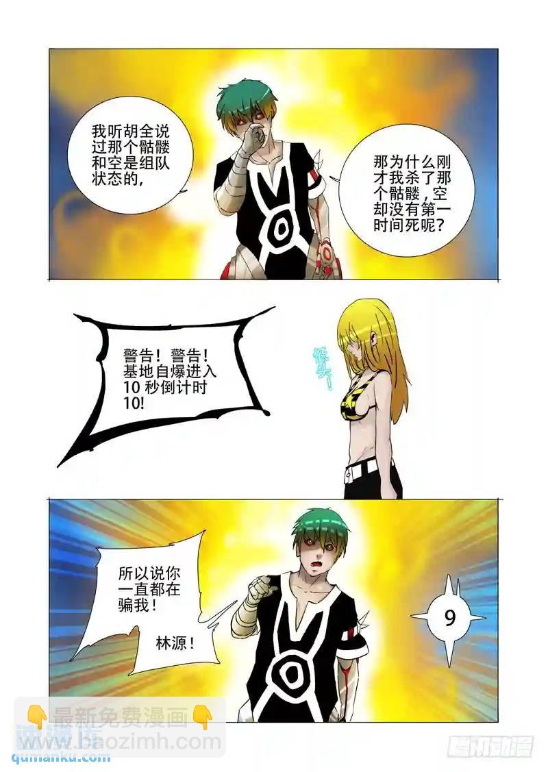 🍣塔奇 伙伴价值篇17:为什么要走？ 第17页