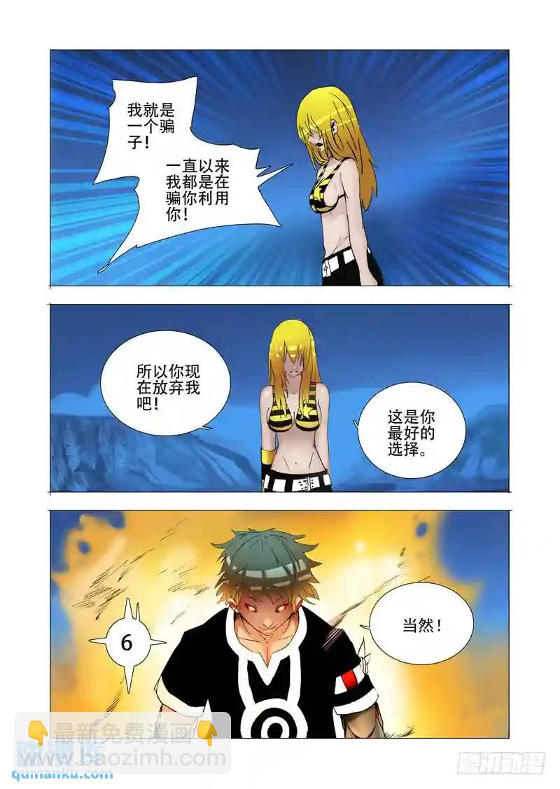 🍣塔奇 伙伴价值篇17:为什么要走？ 第19页