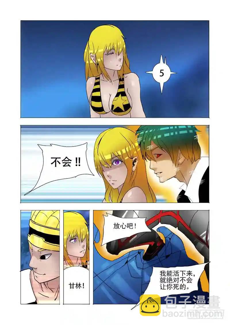 🍣塔奇 伙伴价值篇17:为什么要走？ 第20页