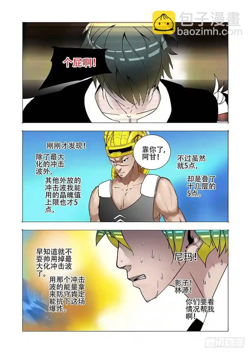 🍣塔奇 伙伴价值篇17:为什么要走？ 第23页