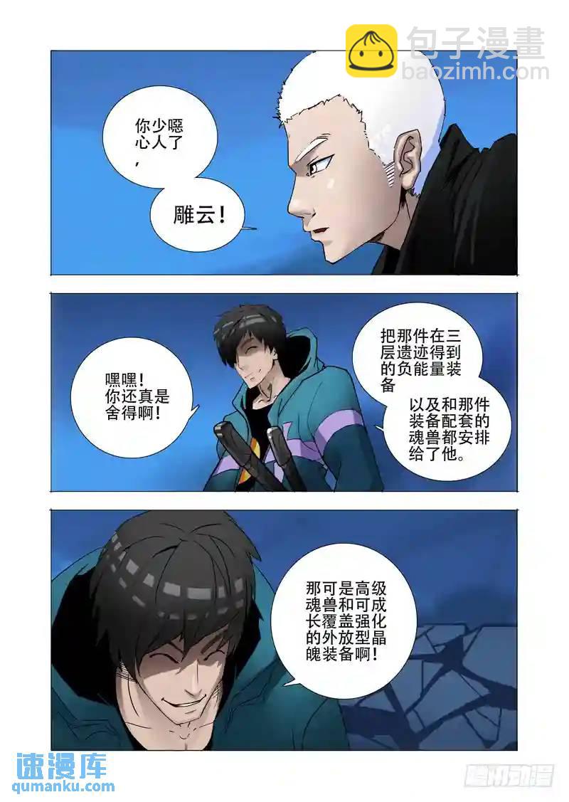 🍣塔奇 伙伴价值篇17:为什么要走？ 第26页