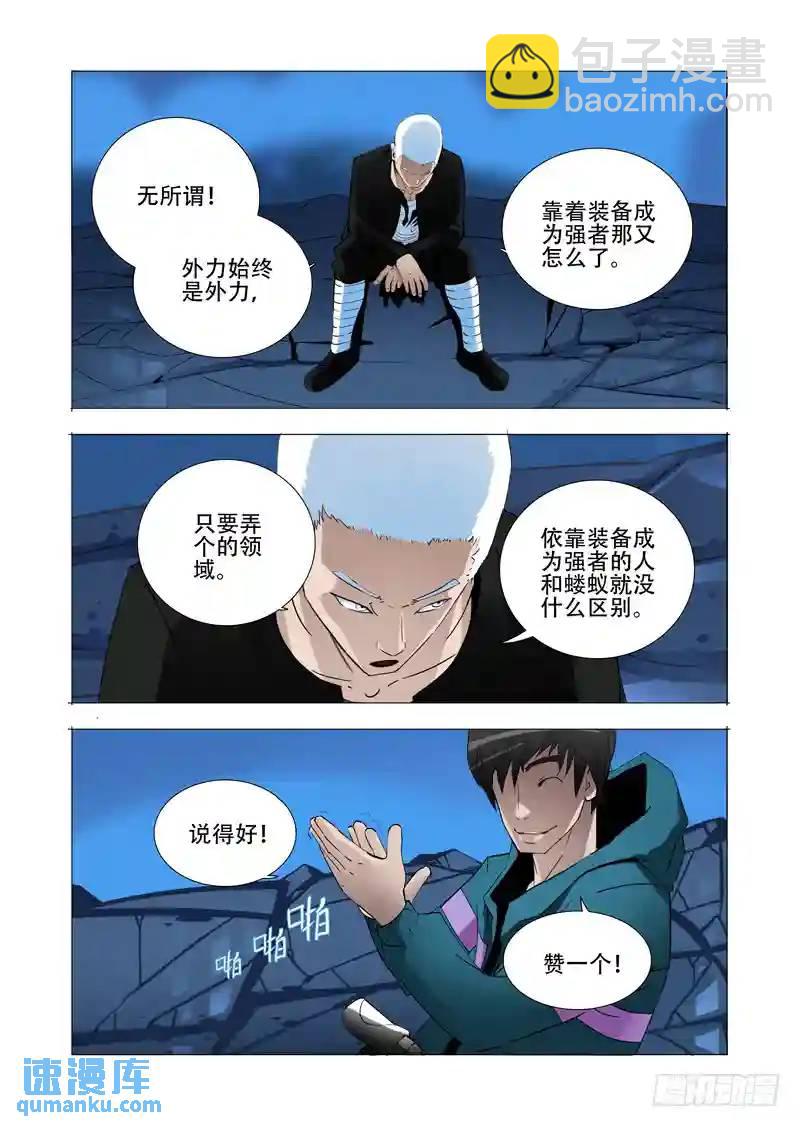 🍣塔奇 伙伴价值篇17:为什么要走？ 第27页