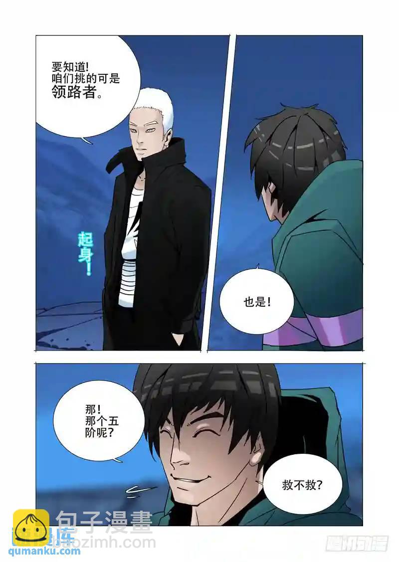 🍣塔奇 伙伴价值篇17:为什么要走？ 第29页