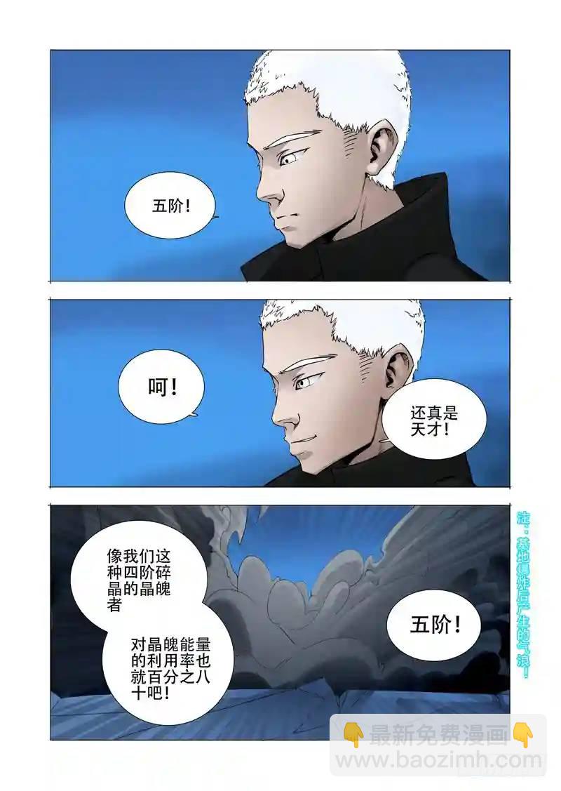 🍣塔奇 伙伴价值篇17:为什么要走？ 第30页
