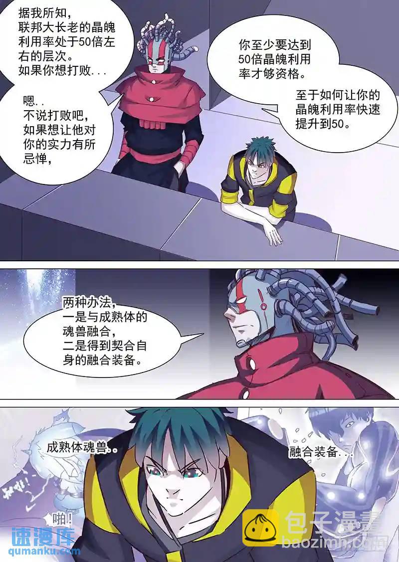 🍣塔奇 守护篇19：一切归于晶魄利用率 第10页