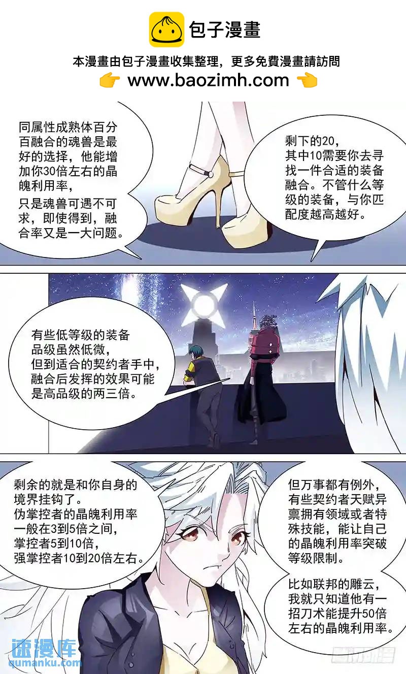 🍣塔奇 守护篇19：一切归于晶魄利用率 第11页