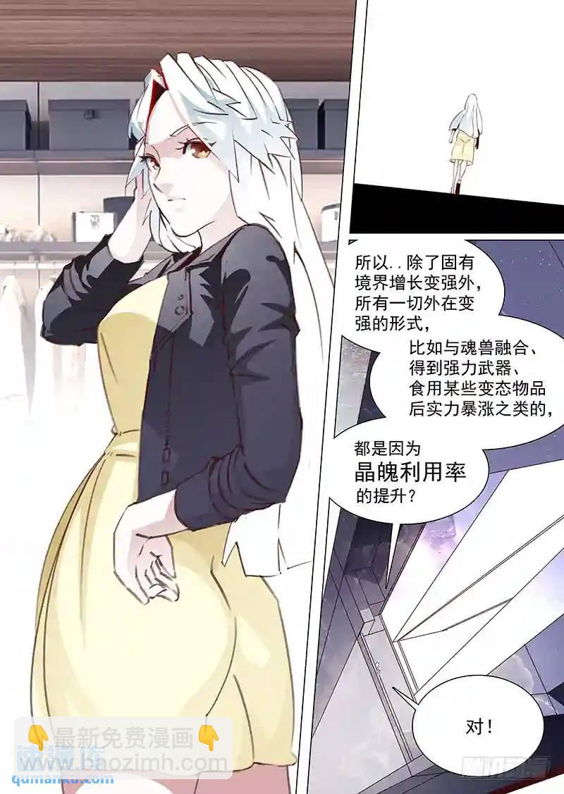 🍣塔奇 守护篇19：一切归于晶魄利用率 第9页