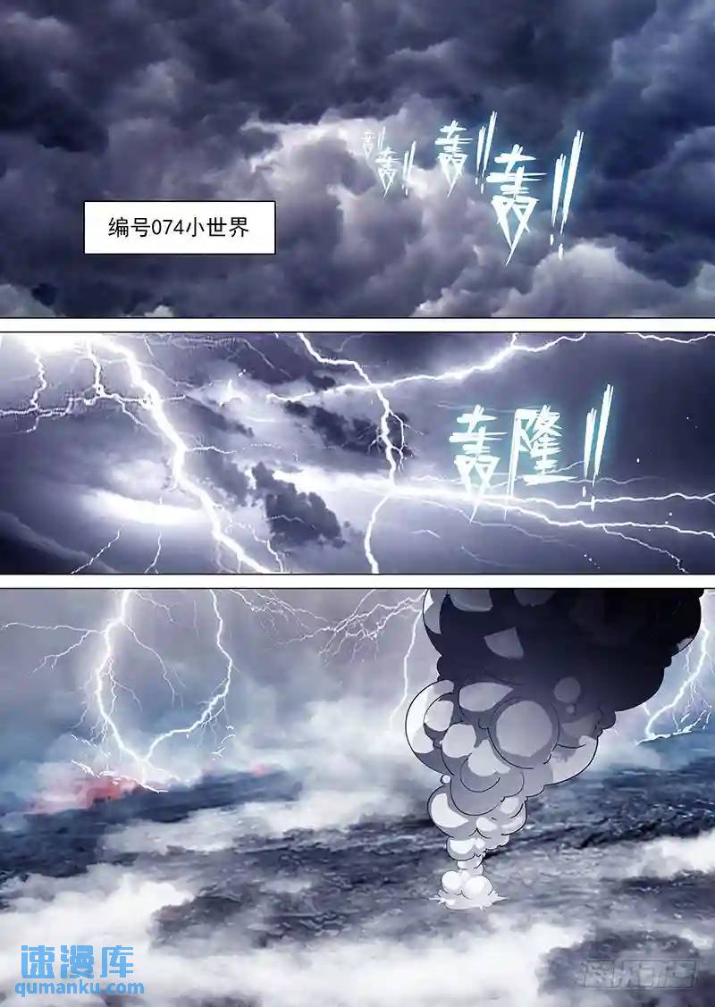 🍣塔奇 守护篇23：编号074小世界 第7页