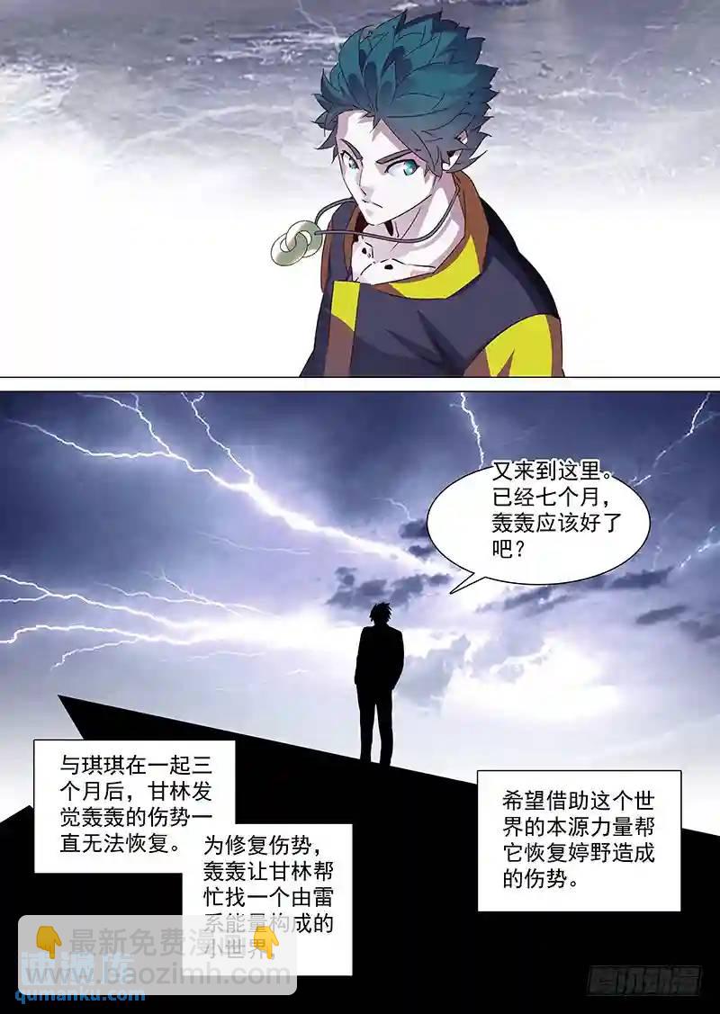 🍣塔奇 守护篇23：编号074小世界 第9页