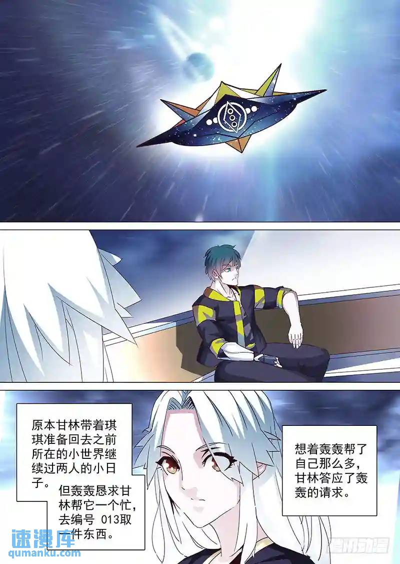 🍣塔奇 守护篇27：只是为了自己.. 第1页
