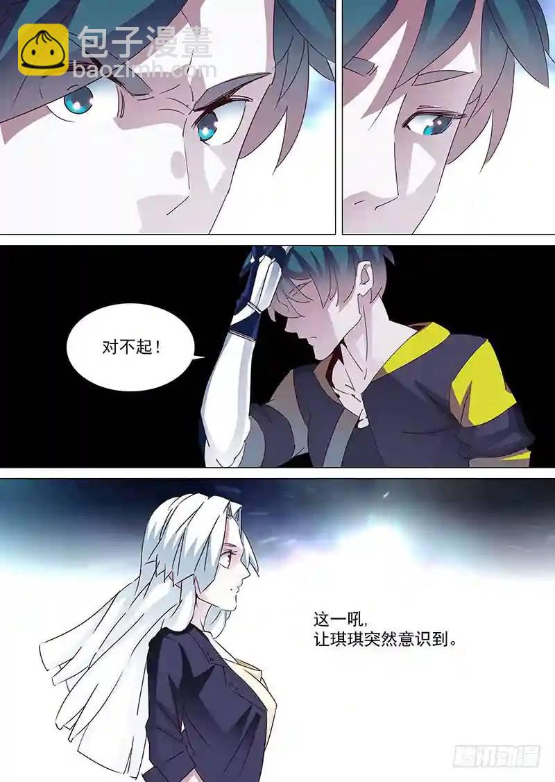 🍣塔奇 守护篇27：只是为了自己.. 第10页