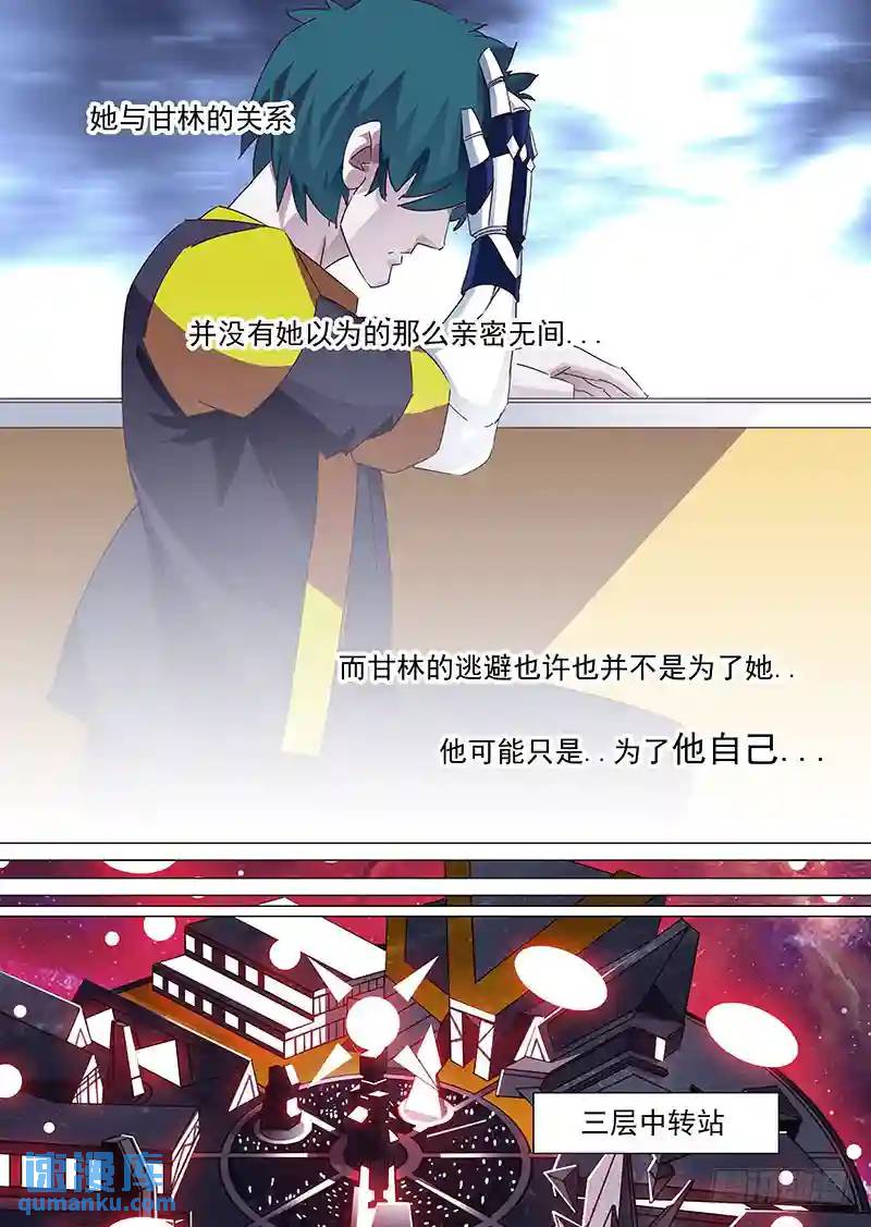 🍣塔奇 守护篇27：只是为了自己.. 第11页
