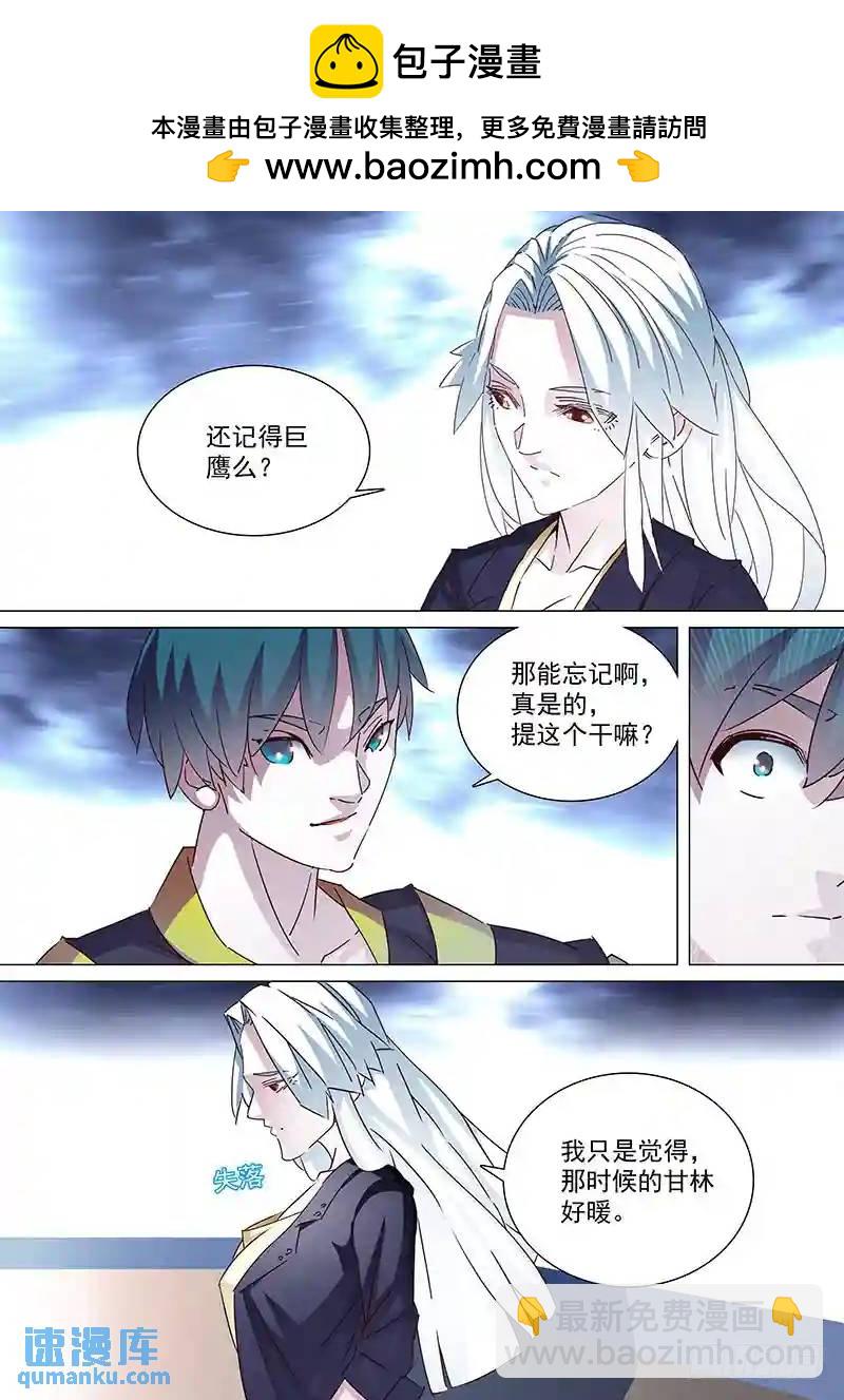 🍣塔奇 守护篇27：只是为了自己.. 第2页