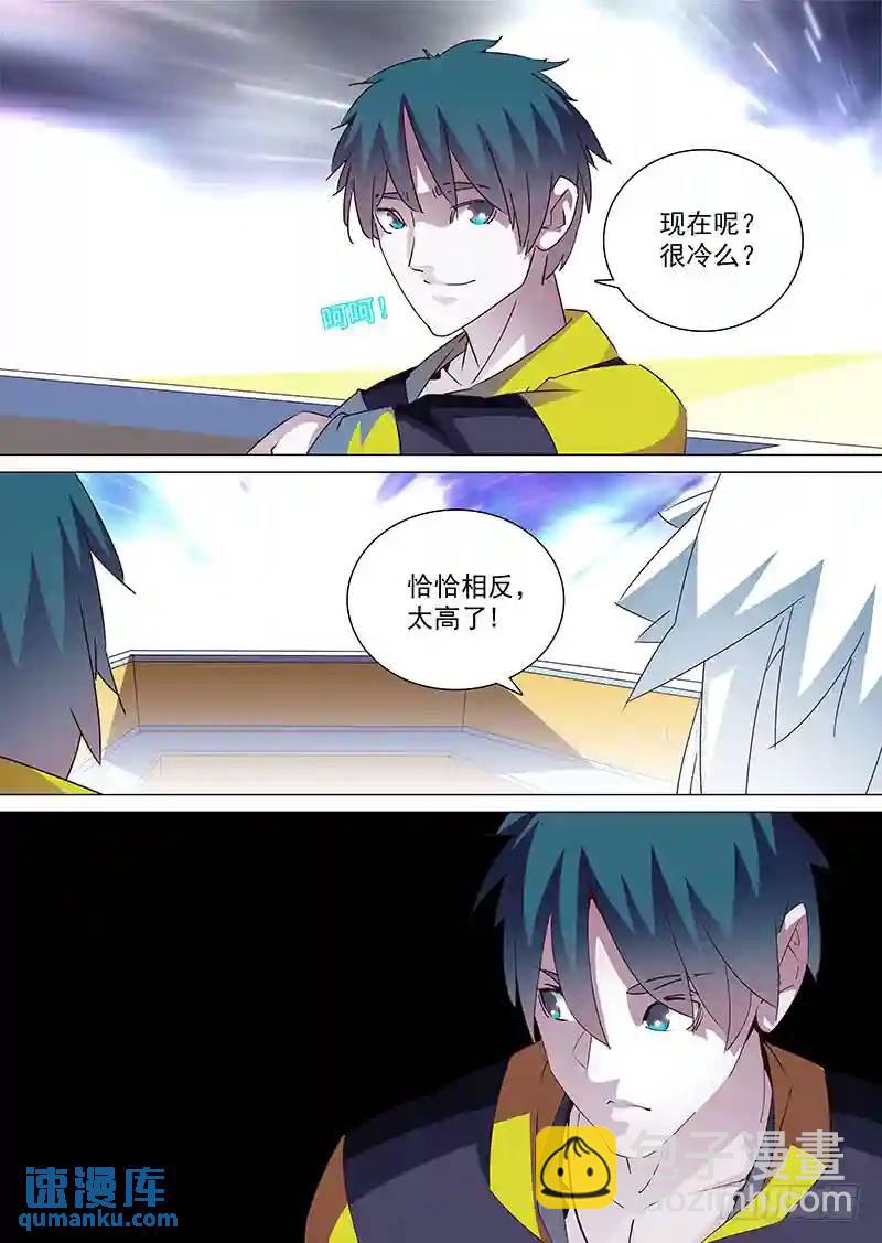 🍣塔奇 守护篇27：只是为了自己.. 第3页