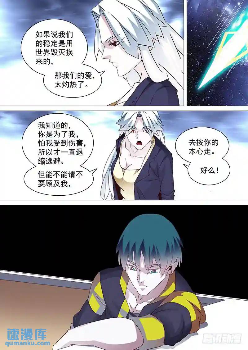 🍣塔奇 守护篇27：只是为了自己.. 第4页