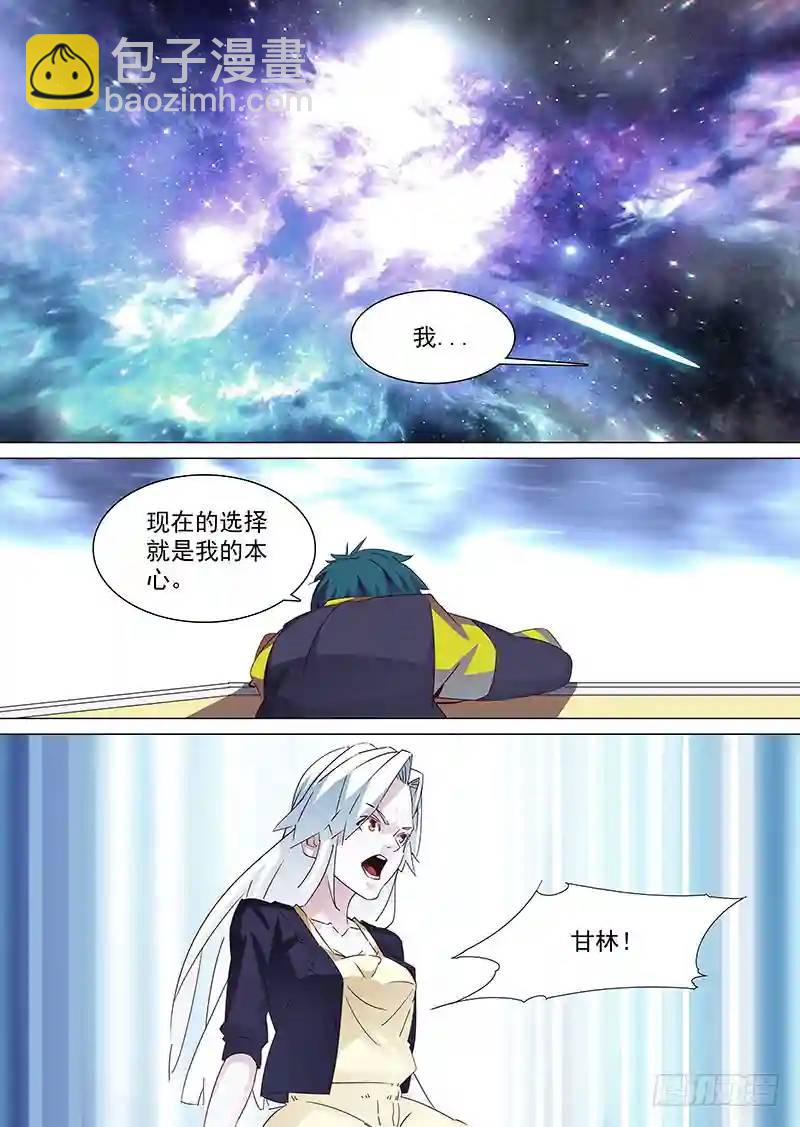 🍣塔奇 守护篇27：只是为了自己.. 第5页