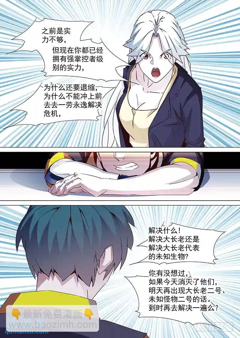 🍣塔奇 守护篇27：只是为了自己.. 第6页
