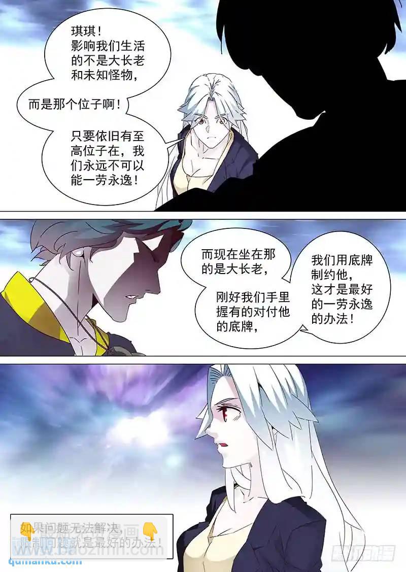 🍣塔奇 守护篇27：只是为了自己.. 第7页