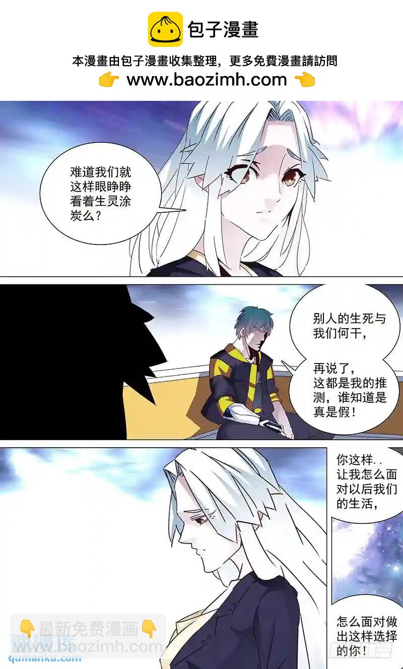 🍣塔奇 守护篇27：只是为了自己.. 第8页