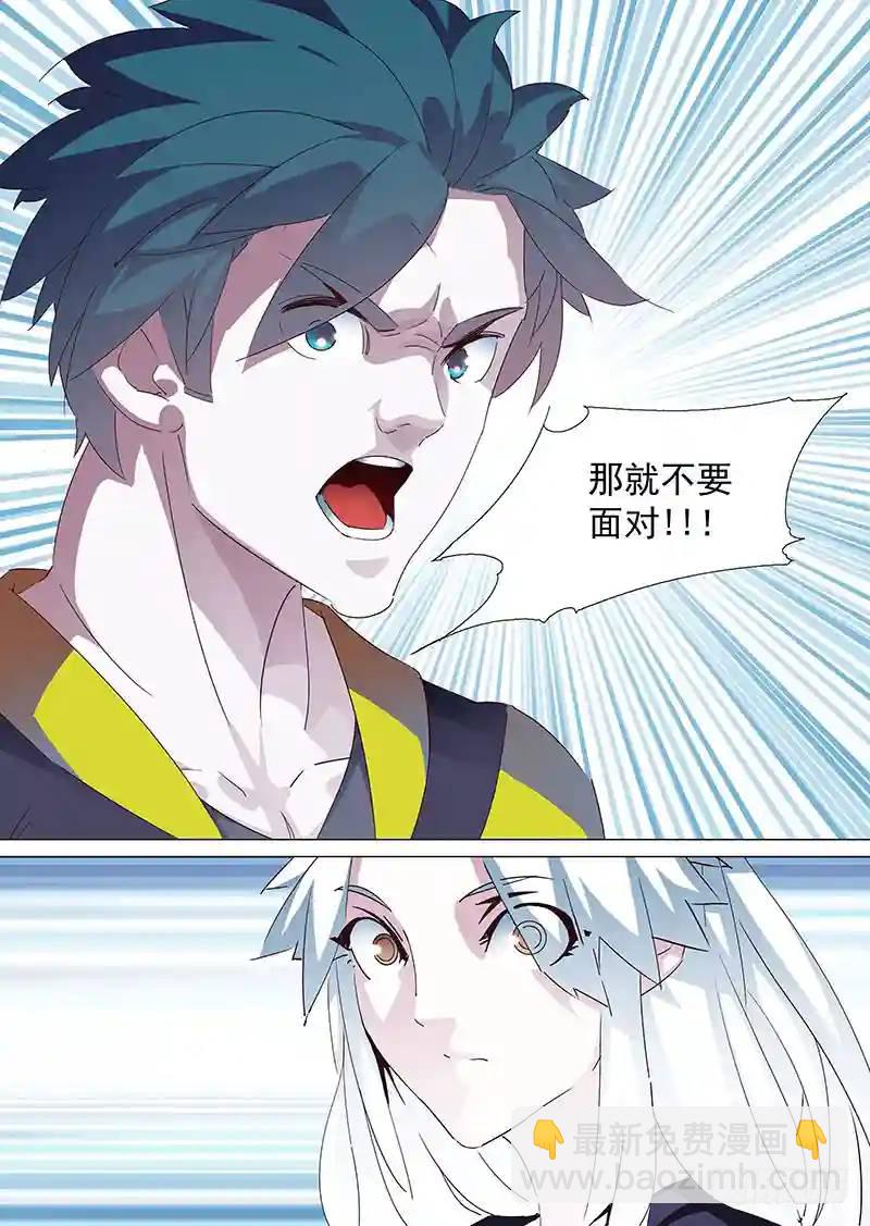 🍣塔奇 守护篇27：只是为了自己.. 第9页