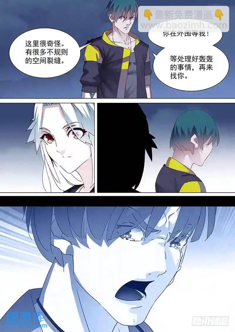 🍣塔奇 守护篇29：真实的甘林（下） 第10页
