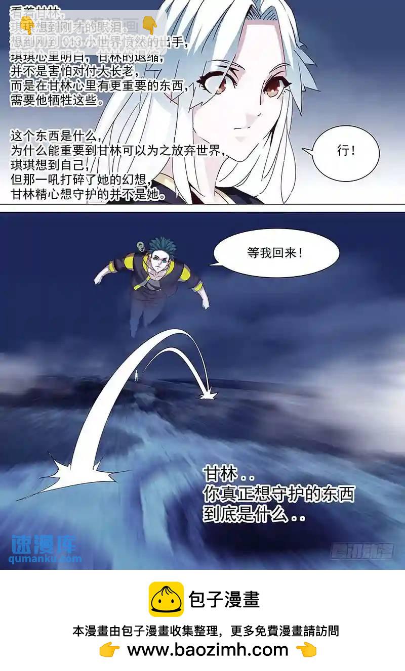 🍣塔奇 守护篇29：真实的甘林（下） 第11页