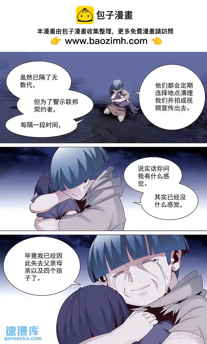 🍣塔奇 守护篇29：真实的甘林（下） 第2页