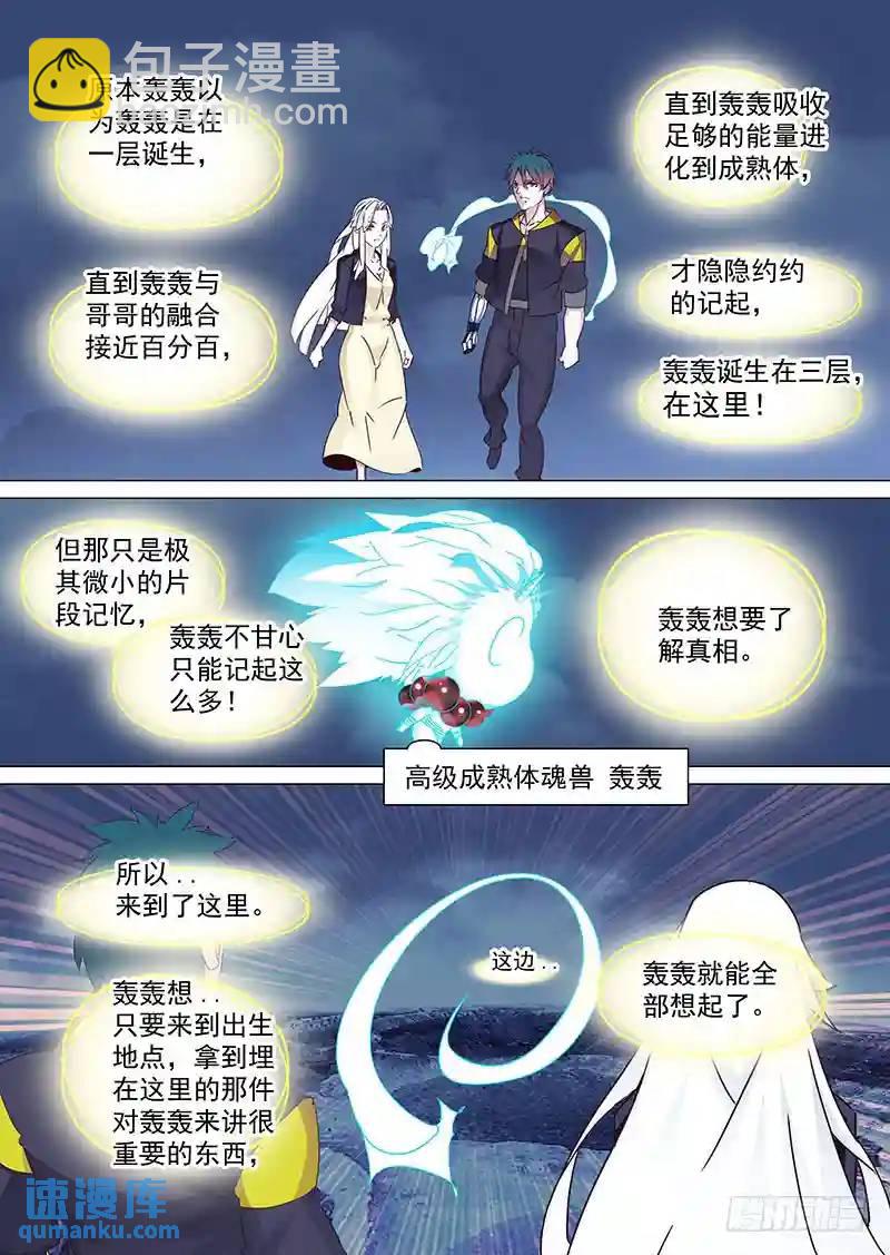 🍣塔奇 守护篇29：真实的甘林（下） 第9页