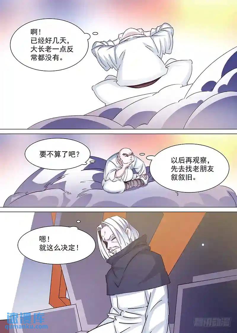 🍣塔奇 守护篇31：琪琪消失了 第1页